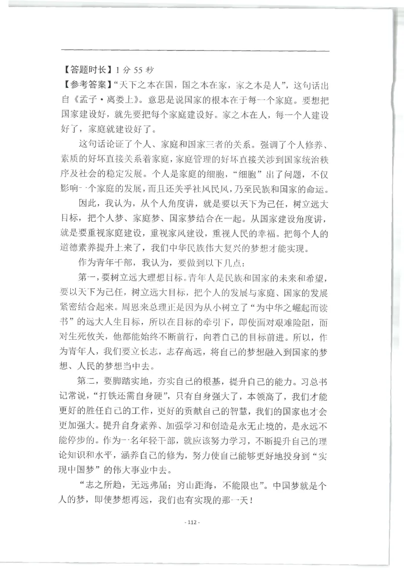 2020为民山东面试真题_2026考公资料_（30）申论+面试为民公考大合集（人须在事上磨申论、刘大师）_申论+面试人须在事上磨_面试人须在事上磨面试微博会员资料_7-其它