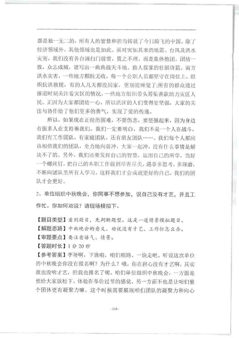 2020为民山东面试真题_2026考公资料_（30）申论+面试为民公考大合集（人须在事上磨申论、刘大师）_申论+面试人须在事上磨_面试人须在事上磨面试微博会员资料_7-其它