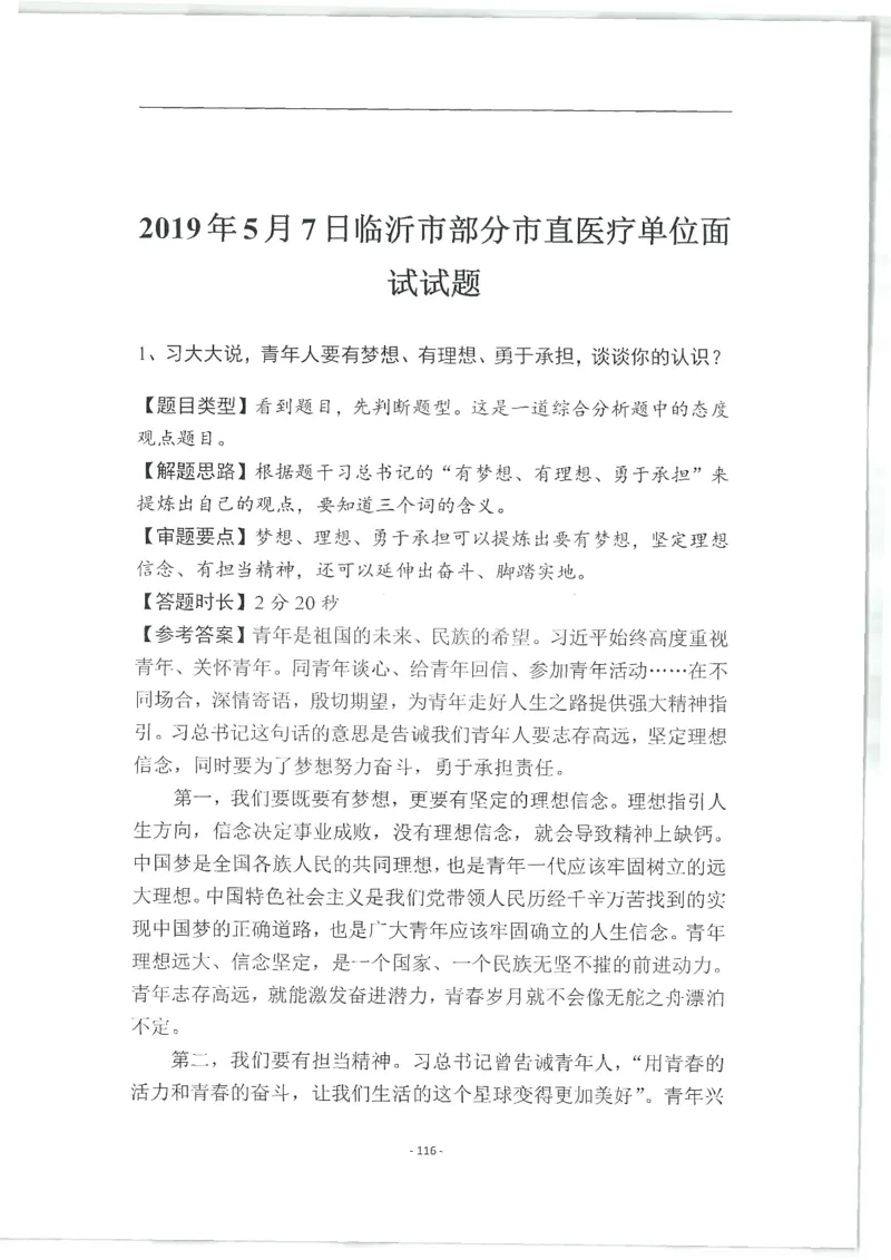 2020为民山东面试真题_2026考公资料_（30）申论+面试为民公考大合集（人须在事上磨申论、刘大师）_申论+面试人须在事上磨_面试人须在事上磨面试微博会员资料_7-其它