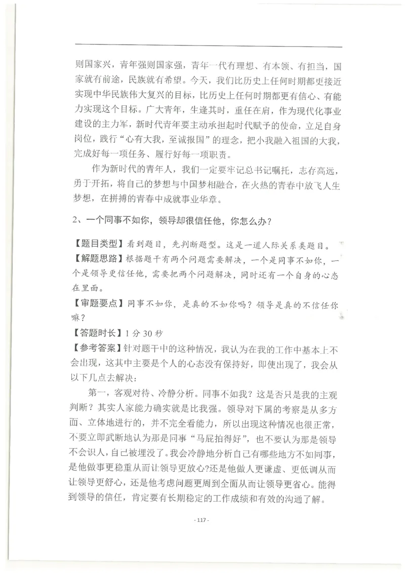 2020为民山东面试真题_2026考公资料_（30）申论+面试为民公考大合集（人须在事上磨申论、刘大师）_申论+面试人须在事上磨_面试人须在事上磨面试微博会员资料_7-其它