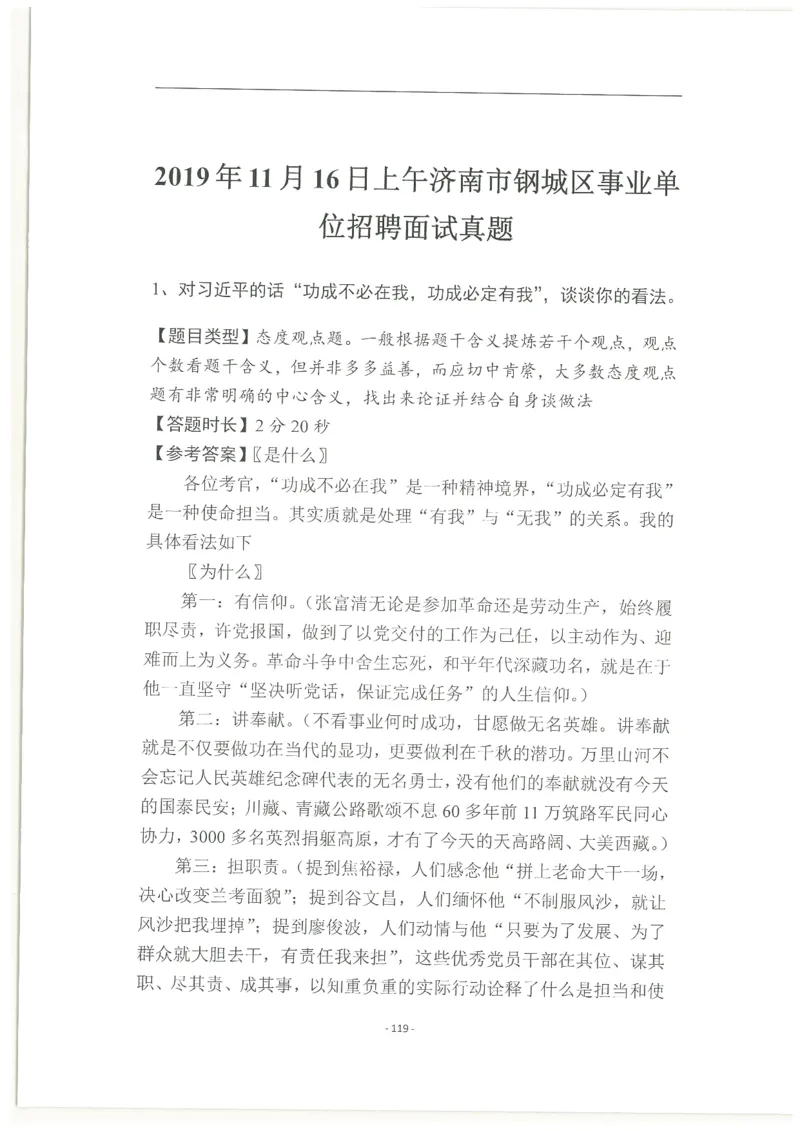 2020为民山东面试真题_2026考公资料_（30）申论+面试为民公考大合集（人须在事上磨申论、刘大师）_申论+面试人须在事上磨_面试人须在事上磨面试微博会员资料_7-其它