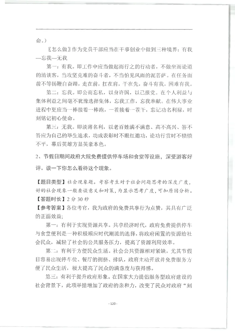 2020为民山东面试真题_2026考公资料_（30）申论+面试为民公考大合集（人须在事上磨申论、刘大师）_申论+面试人须在事上磨_面试人须在事上磨面试微博会员资料_7-其它