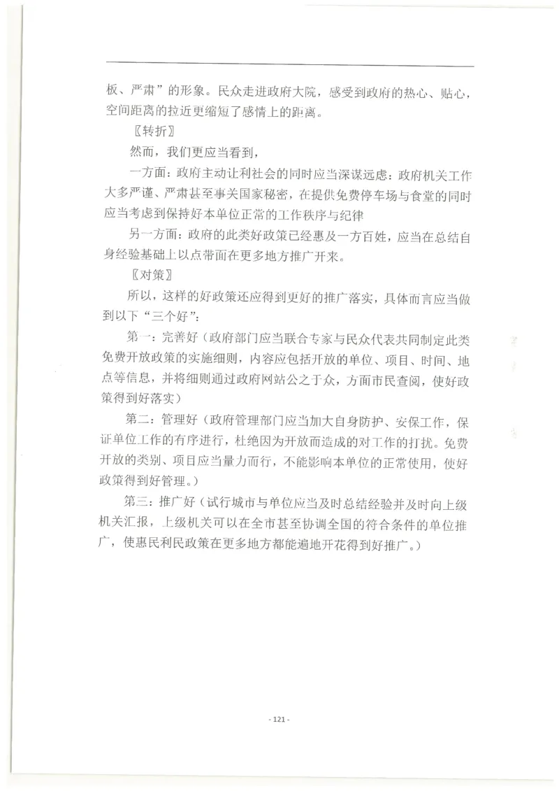 2020为民山东面试真题_2026考公资料_（30）申论+面试为民公考大合集（人须在事上磨申论、刘大师）_申论+面试人须在事上磨_面试人须在事上磨面试微博会员资料_7-其它