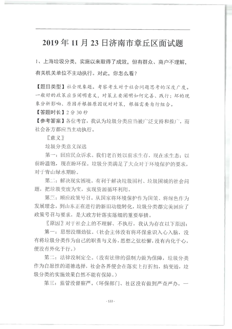 2020为民山东面试真题_2026考公资料_（30）申论+面试为民公考大合集（人须在事上磨申论、刘大师）_申论+面试人须在事上磨_面试人须在事上磨面试微博会员资料_7-其它