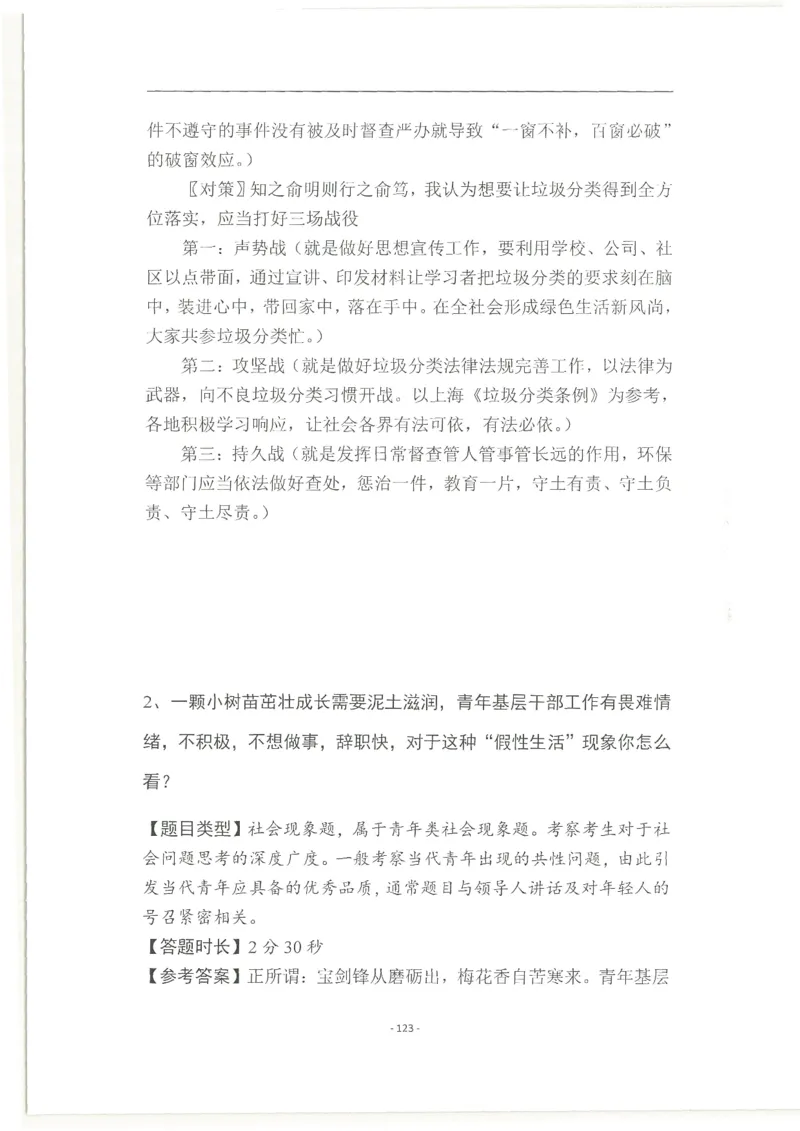 2020为民山东面试真题_2026考公资料_（30）申论+面试为民公考大合集（人须在事上磨申论、刘大师）_申论+面试人须在事上磨_面试人须在事上磨面试微博会员资料_7-其它