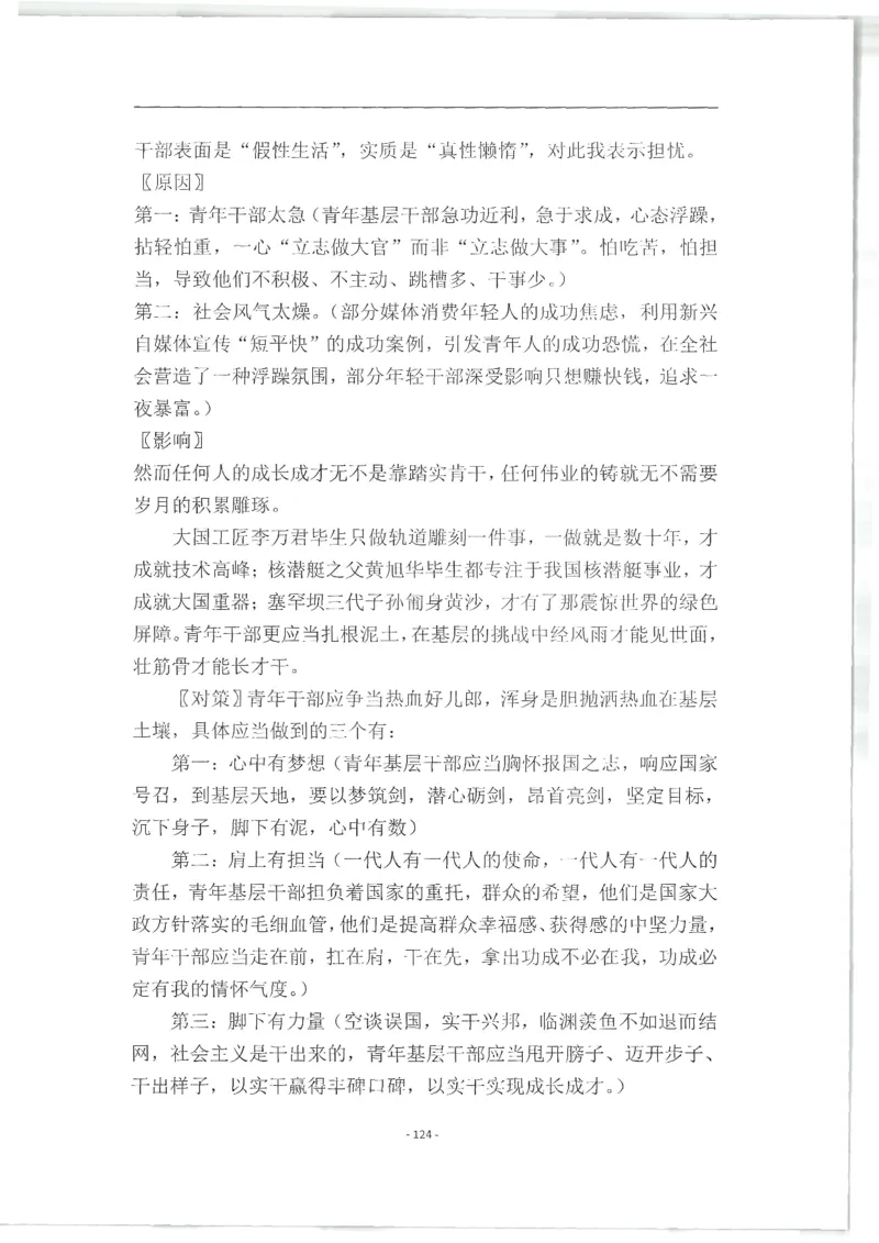 2020为民山东面试真题_2026考公资料_（30）申论+面试为民公考大合集（人须在事上磨申论、刘大师）_申论+面试人须在事上磨_面试人须在事上磨面试微博会员资料_7-其它