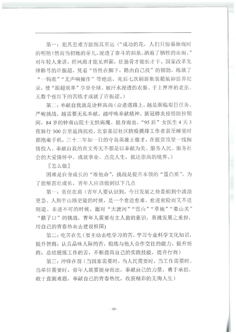 2020为民山东面试真题_2026考公资料_（30）申论+面试为民公考大合集（人须在事上磨申论、刘大师）_申论+面试人须在事上磨_面试人须在事上磨面试微博会员资料_7-其它