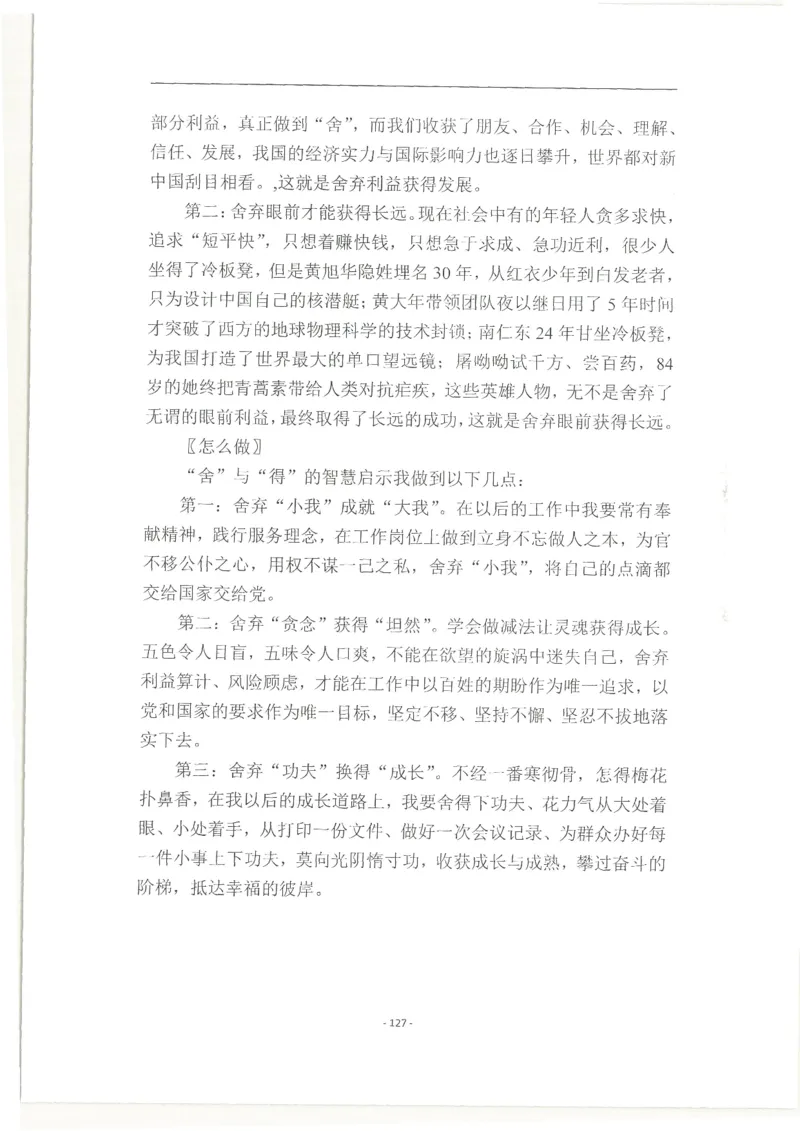 2020为民山东面试真题_2026考公资料_（30）申论+面试为民公考大合集（人须在事上磨申论、刘大师）_申论+面试人须在事上磨_面试人须在事上磨面试微博会员资料_7-其它