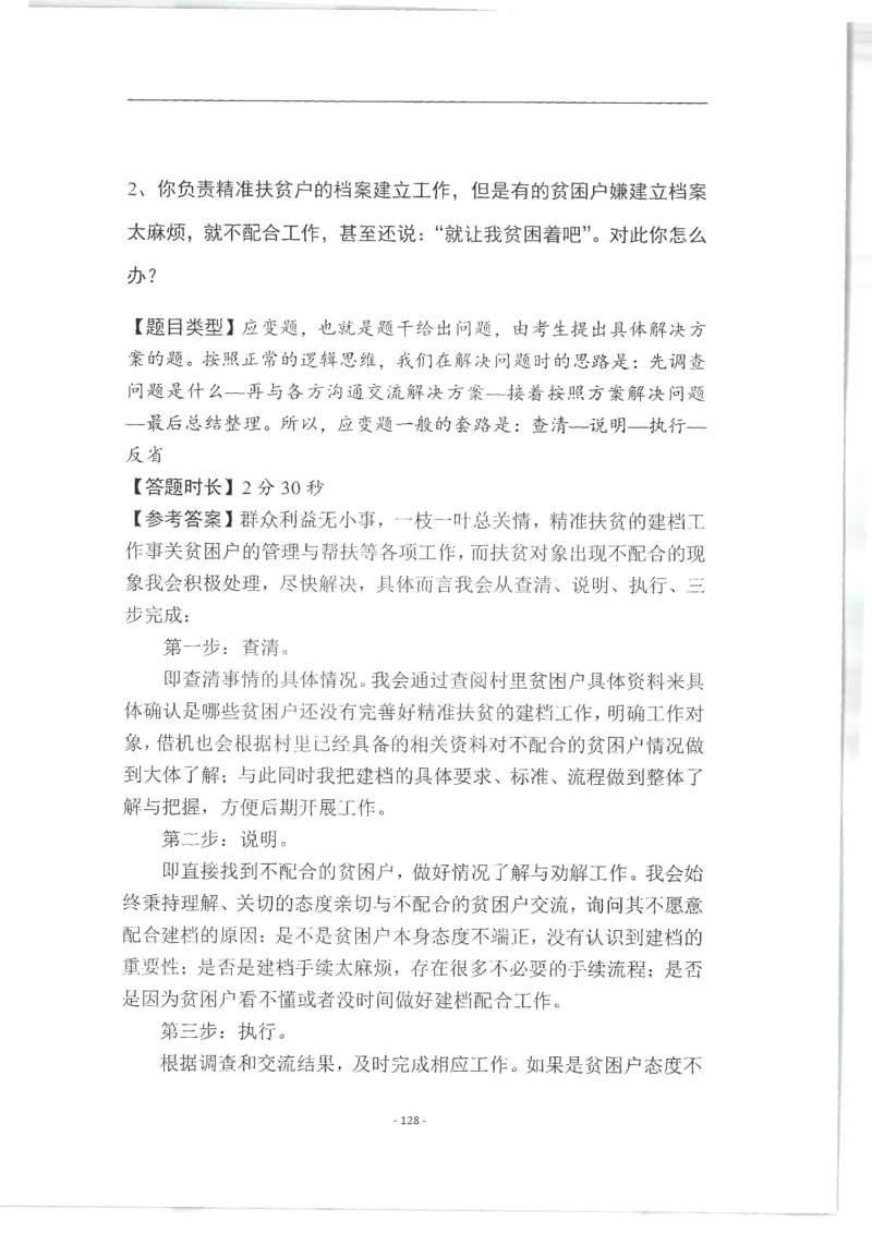 2020为民山东面试真题_2026考公资料_（30）申论+面试为民公考大合集（人须在事上磨申论、刘大师）_申论+面试人须在事上磨_面试人须在事上磨面试微博会员资料_7-其它