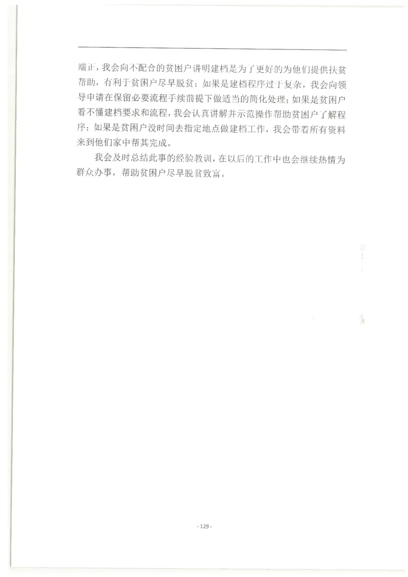 2020为民山东面试真题_2026考公资料_（30）申论+面试为民公考大合集（人须在事上磨申论、刘大师）_申论+面试人须在事上磨_面试人须在事上磨面试微博会员资料_7-其它