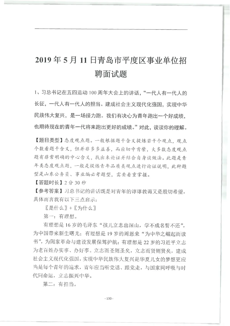 2020为民山东面试真题_2026考公资料_（30）申论+面试为民公考大合集（人须在事上磨申论、刘大师）_申论+面试人须在事上磨_面试人须在事上磨面试微博会员资料_7-其它