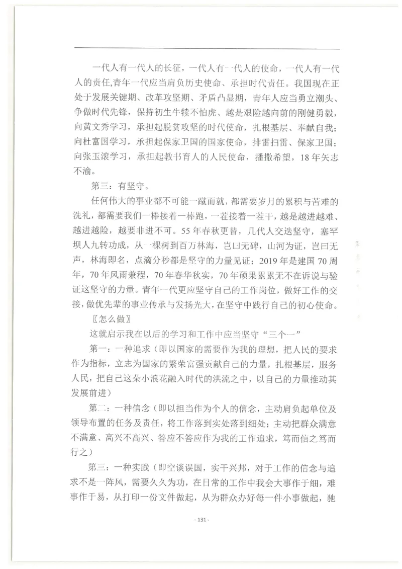 2020为民山东面试真题_2026考公资料_（30）申论+面试为民公考大合集（人须在事上磨申论、刘大师）_申论+面试人须在事上磨_面试人须在事上磨面试微博会员资料_7-其它