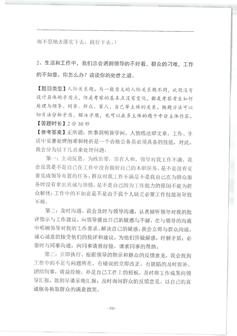 2020为民山东面试真题_2026考公资料_（30）申论+面试为民公考大合集（人须在事上磨申论、刘大师）_申论+面试人须在事上磨_面试人须在事上磨面试微博会员资料_7-其它