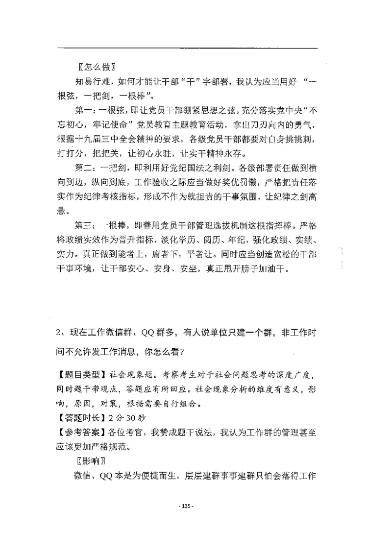 2020为民山东面试真题_2026考公资料_（30）申论+面试为民公考大合集（人须在事上磨申论、刘大师）_申论+面试人须在事上磨_面试人须在事上磨面试微博会员资料_7-其它