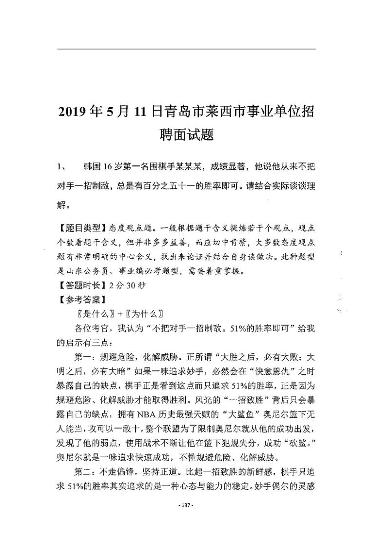 2020为民山东面试真题_2026考公资料_（30）申论+面试为民公考大合集（人须在事上磨申论、刘大师）_申论+面试人须在事上磨_面试人须在事上磨面试微博会员资料_7-其它