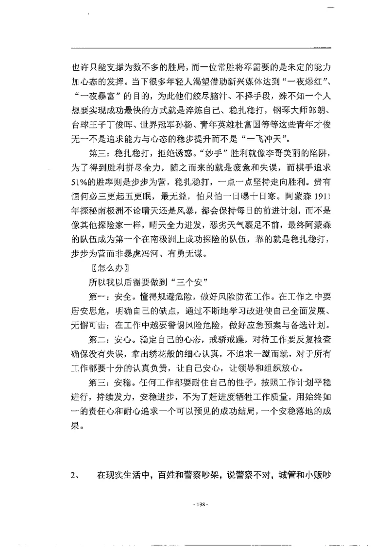 2020为民山东面试真题_2026考公资料_（30）申论+面试为民公考大合集（人须在事上磨申论、刘大师）_申论+面试人须在事上磨_面试人须在事上磨面试微博会员资料_7-其它