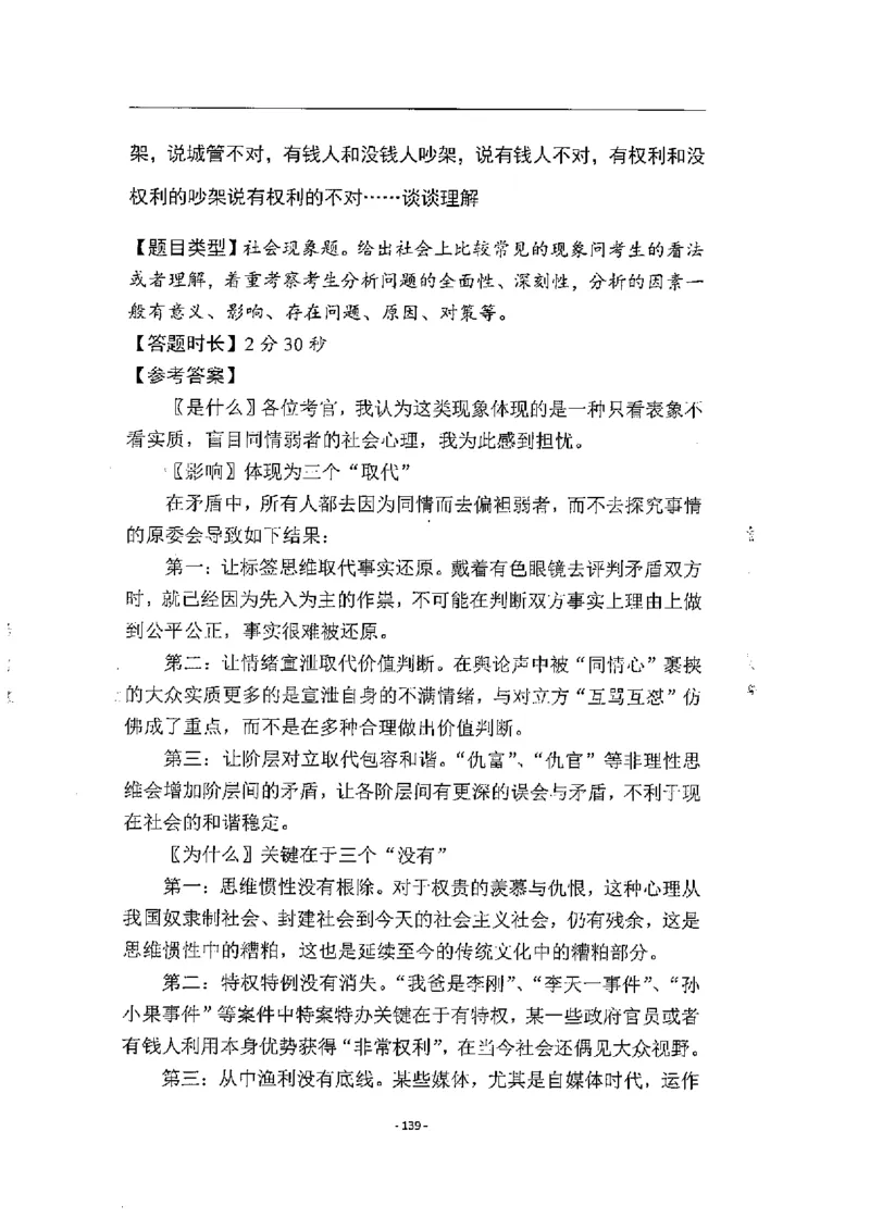 2020为民山东面试真题_2026考公资料_（30）申论+面试为民公考大合集（人须在事上磨申论、刘大师）_申论+面试人须在事上磨_面试人须在事上磨面试微博会员资料_7-其它