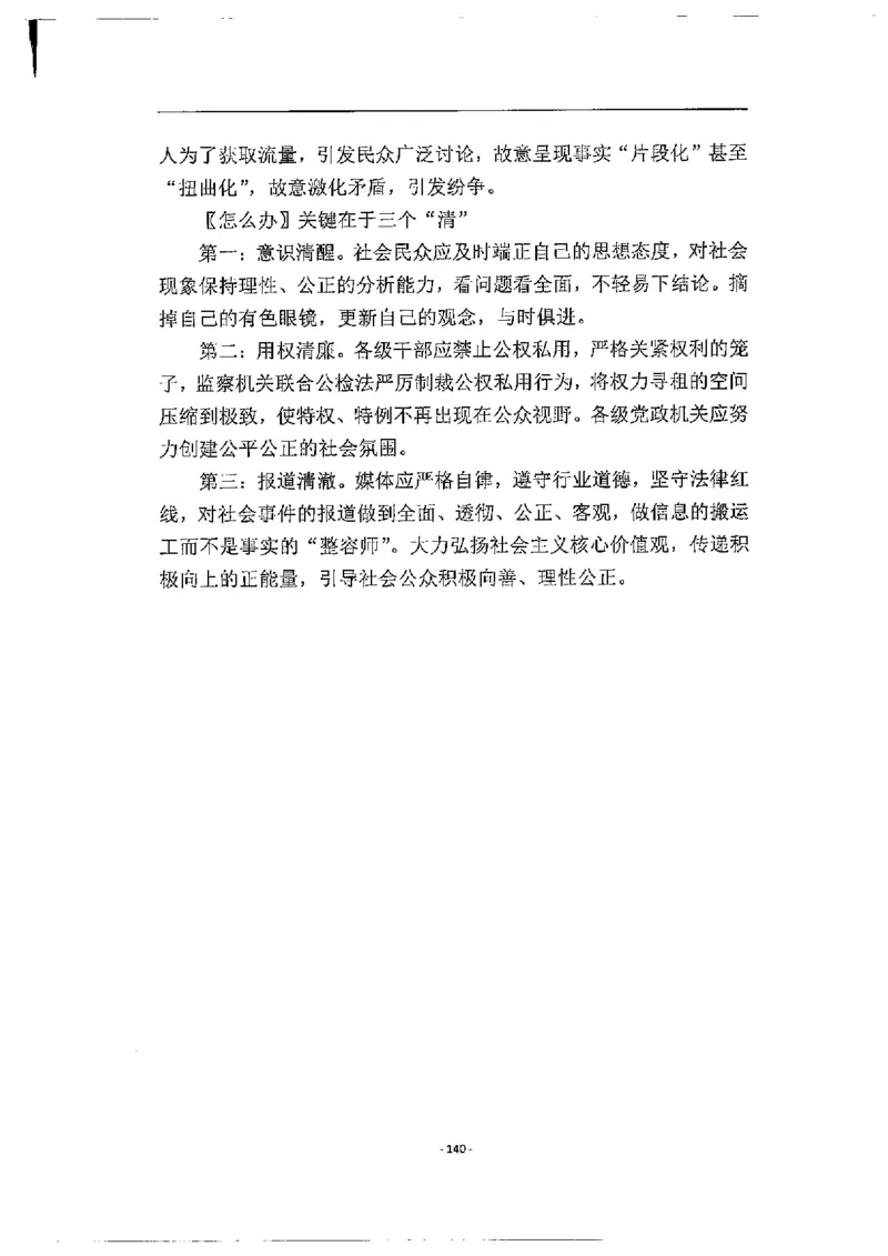 2020为民山东面试真题_2026考公资料_（30）申论+面试为民公考大合集（人须在事上磨申论、刘大师）_申论+面试人须在事上磨_面试人须在事上磨面试微博会员资料_7-其它