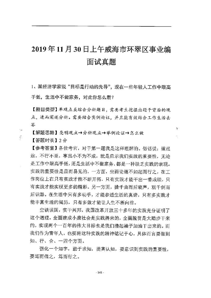2020为民山东面试真题_2026考公资料_（30）申论+面试为民公考大合集（人须在事上磨申论、刘大师）_申论+面试人须在事上磨_面试人须在事上磨面试微博会员资料_7-其它