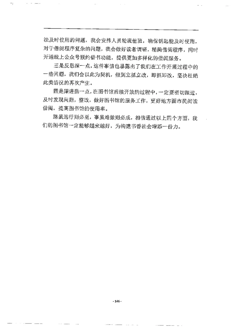 2020为民山东面试真题_2026考公资料_（30）申论+面试为民公考大合集（人须在事上磨申论、刘大师）_申论+面试人须在事上磨_面试人须在事上磨面试微博会员资料_7-其它