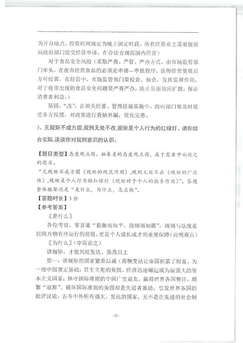 2020为民山东面试真题_2026考公资料_（30）申论+面试为民公考大合集（人须在事上磨申论、刘大师）_申论+面试人须在事上磨_面试人须在事上磨面试微博会员资料_7-其它