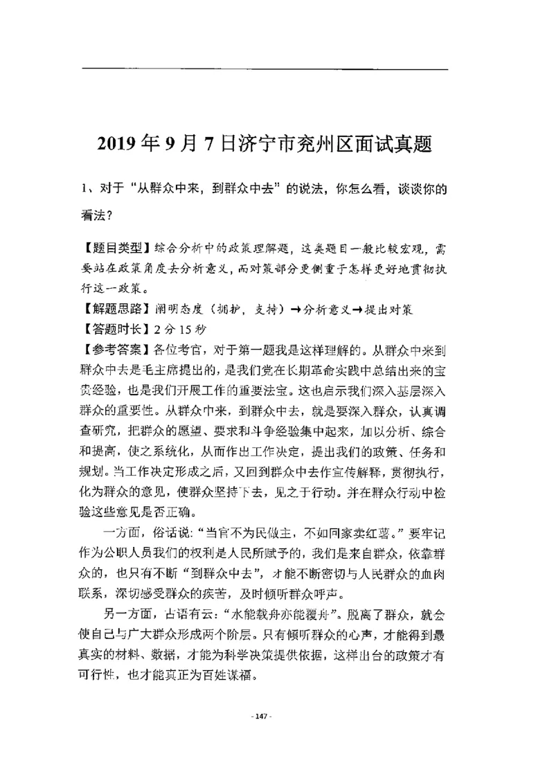 2020为民山东面试真题_2026考公资料_（30）申论+面试为民公考大合集（人须在事上磨申论、刘大师）_申论+面试人须在事上磨_面试人须在事上磨面试微博会员资料_7-其它