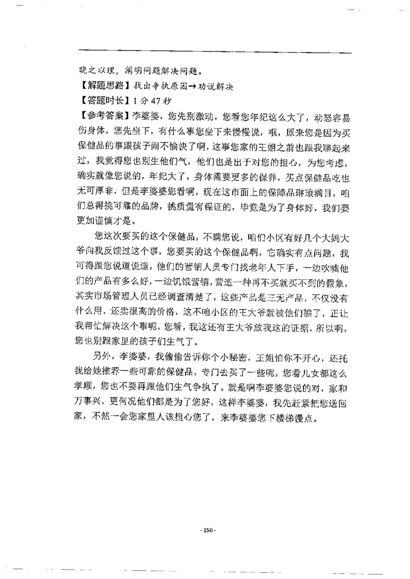 2020为民山东面试真题_2026考公资料_（30）申论+面试为民公考大合集（人须在事上磨申论、刘大师）_申论+面试人须在事上磨_面试人须在事上磨面试微博会员资料_7-其它