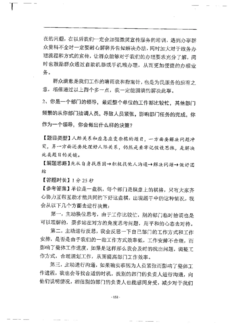2020为民山东面试真题_2026考公资料_（30）申论+面试为民公考大合集（人须在事上磨申论、刘大师）_申论+面试人须在事上磨_面试人须在事上磨面试微博会员资料_7-其它
