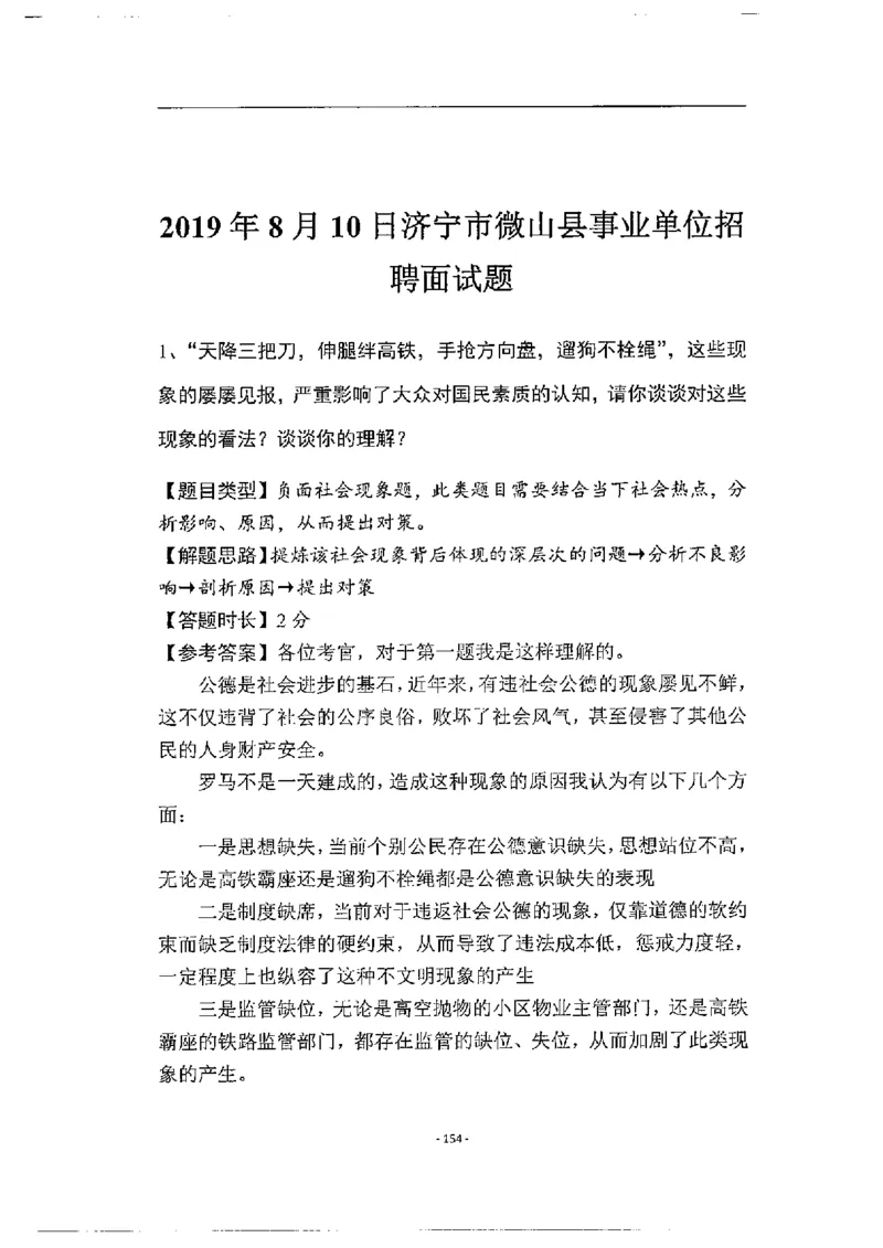 2020为民山东面试真题_2026考公资料_（30）申论+面试为民公考大合集（人须在事上磨申论、刘大师）_申论+面试人须在事上磨_面试人须在事上磨面试微博会员资料_7-其它