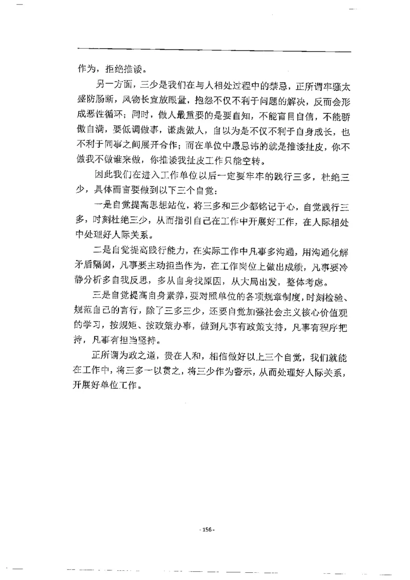 2020为民山东面试真题_2026考公资料_（30）申论+面试为民公考大合集（人须在事上磨申论、刘大师）_申论+面试人须在事上磨_面试人须在事上磨面试微博会员资料_7-其它