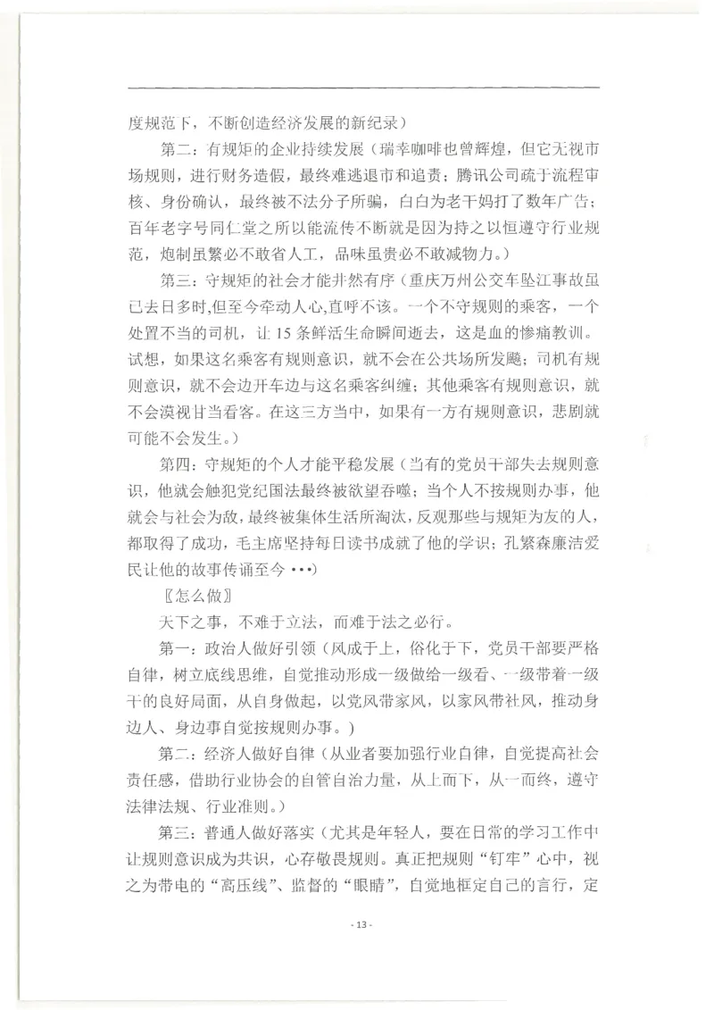 2020为民山东面试真题_2026考公资料_（30）申论+面试为民公考大合集（人须在事上磨申论、刘大师）_申论+面试人须在事上磨_面试人须在事上磨面试微博会员资料_7-其它