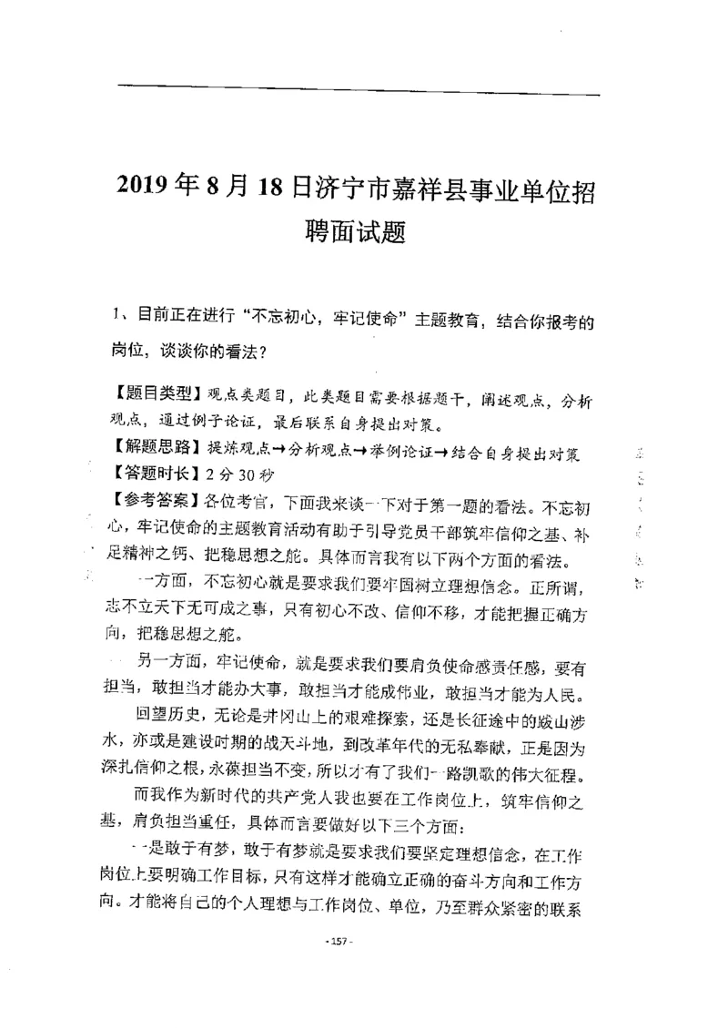 2020为民山东面试真题_2026考公资料_（30）申论+面试为民公考大合集（人须在事上磨申论、刘大师）_申论+面试人须在事上磨_面试人须在事上磨面试微博会员资料_7-其它