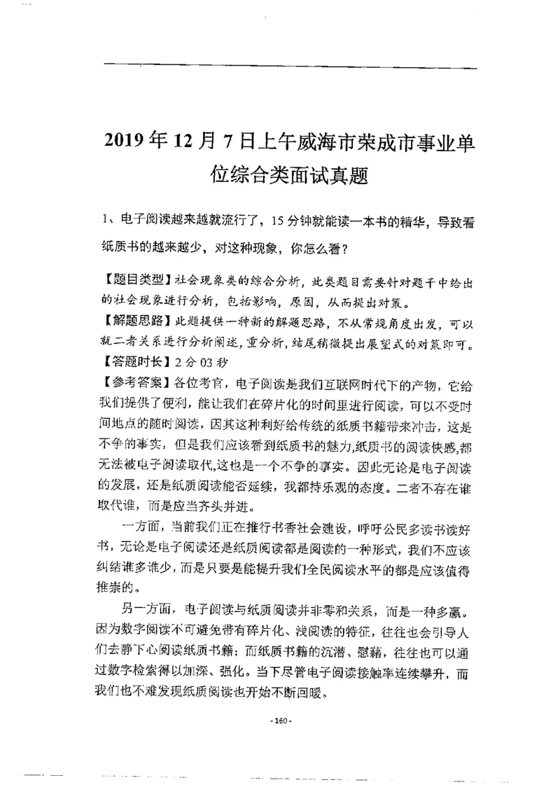 2020为民山东面试真题_2026考公资料_（30）申论+面试为民公考大合集（人须在事上磨申论、刘大师）_申论+面试人须在事上磨_面试人须在事上磨面试微博会员资料_7-其它