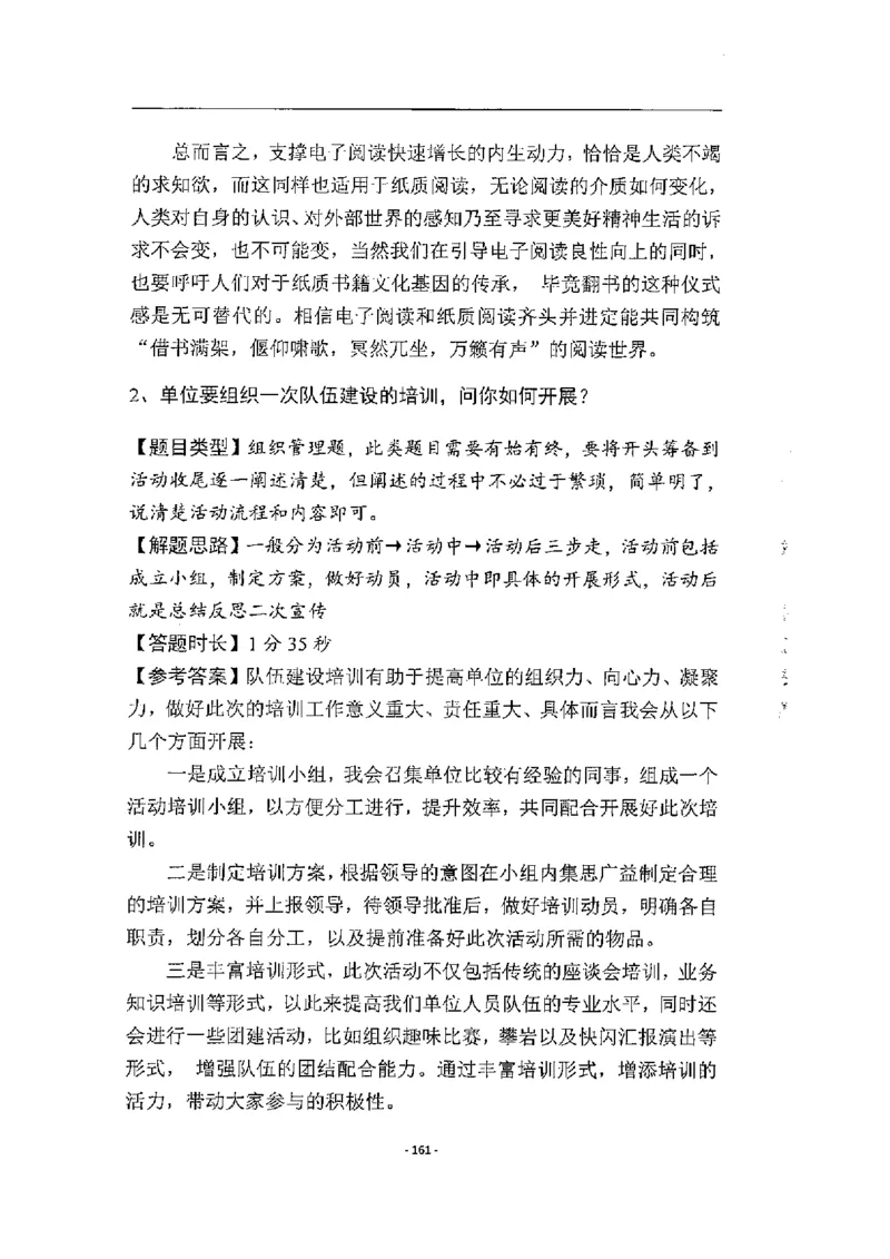 2020为民山东面试真题_2026考公资料_（30）申论+面试为民公考大合集（人须在事上磨申论、刘大师）_申论+面试人须在事上磨_面试人须在事上磨面试微博会员资料_7-其它