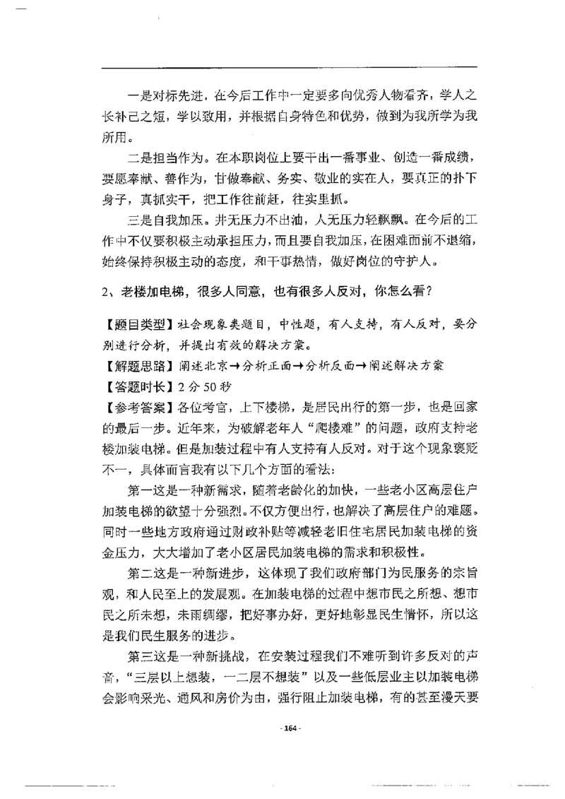 2020为民山东面试真题_2026考公资料_（30）申论+面试为民公考大合集（人须在事上磨申论、刘大师）_申论+面试人须在事上磨_面试人须在事上磨面试微博会员资料_7-其它