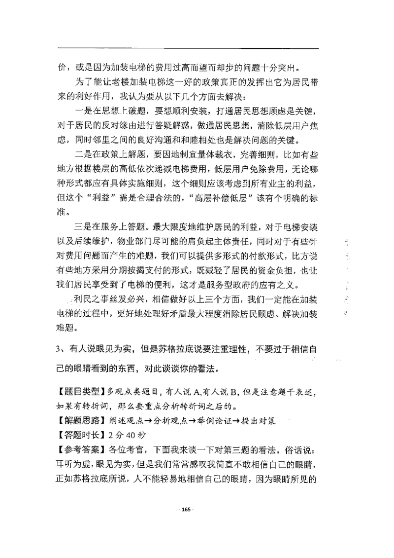 2020为民山东面试真题_2026考公资料_（30）申论+面试为民公考大合集（人须在事上磨申论、刘大师）_申论+面试人须在事上磨_面试人须在事上磨面试微博会员资料_7-其它