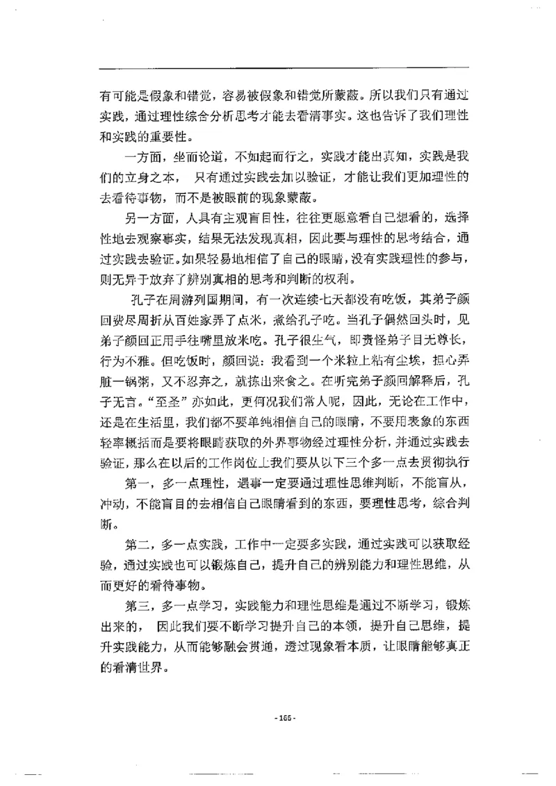 2020为民山东面试真题_2026考公资料_（30）申论+面试为民公考大合集（人须在事上磨申论、刘大师）_申论+面试人须在事上磨_面试人须在事上磨面试微博会员资料_7-其它