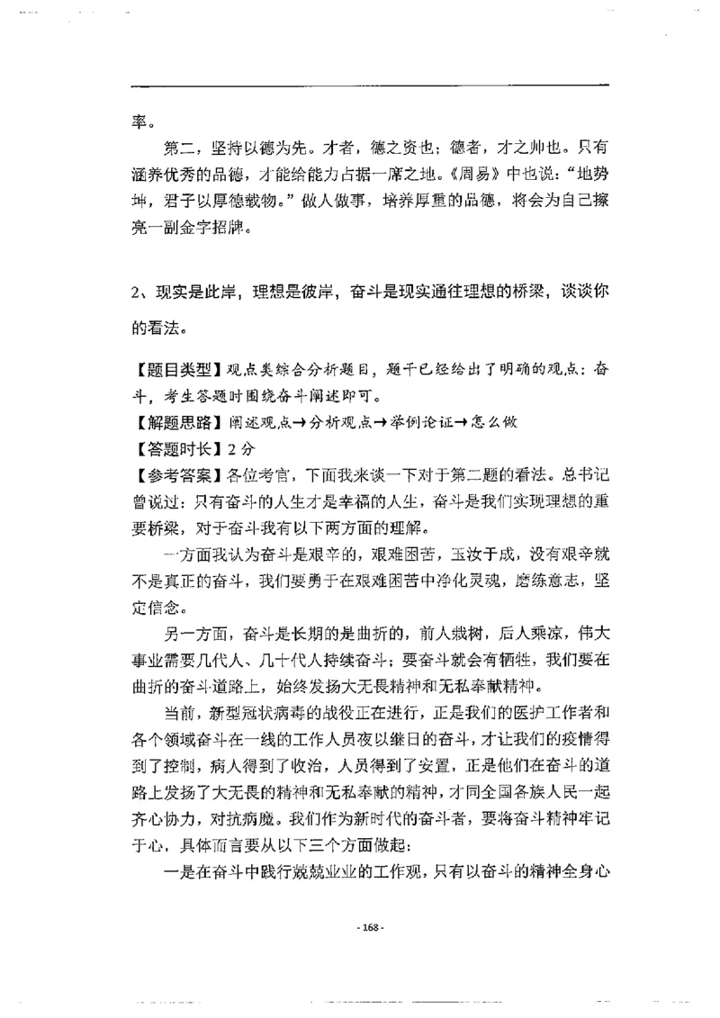 2020为民山东面试真题_2026考公资料_（30）申论+面试为民公考大合集（人须在事上磨申论、刘大师）_申论+面试人须在事上磨_面试人须在事上磨面试微博会员资料_7-其它