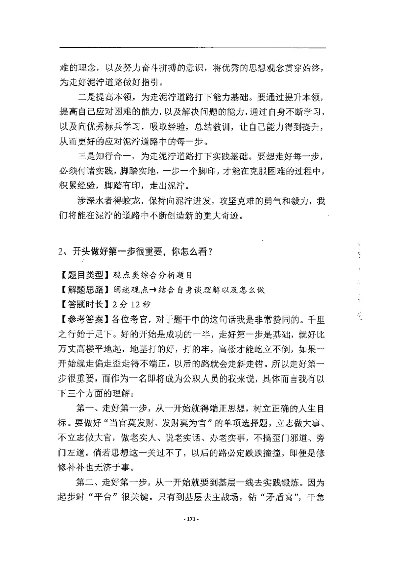 2020为民山东面试真题_2026考公资料_（30）申论+面试为民公考大合集（人须在事上磨申论、刘大师）_申论+面试人须在事上磨_面试人须在事上磨面试微博会员资料_7-其它