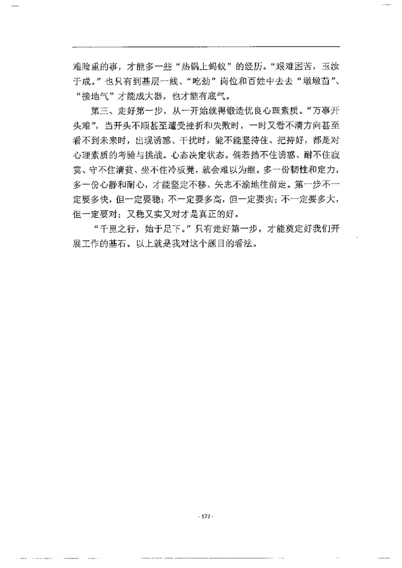 2020为民山东面试真题_2026考公资料_（30）申论+面试为民公考大合集（人须在事上磨申论、刘大师）_申论+面试人须在事上磨_面试人须在事上磨面试微博会员资料_7-其它