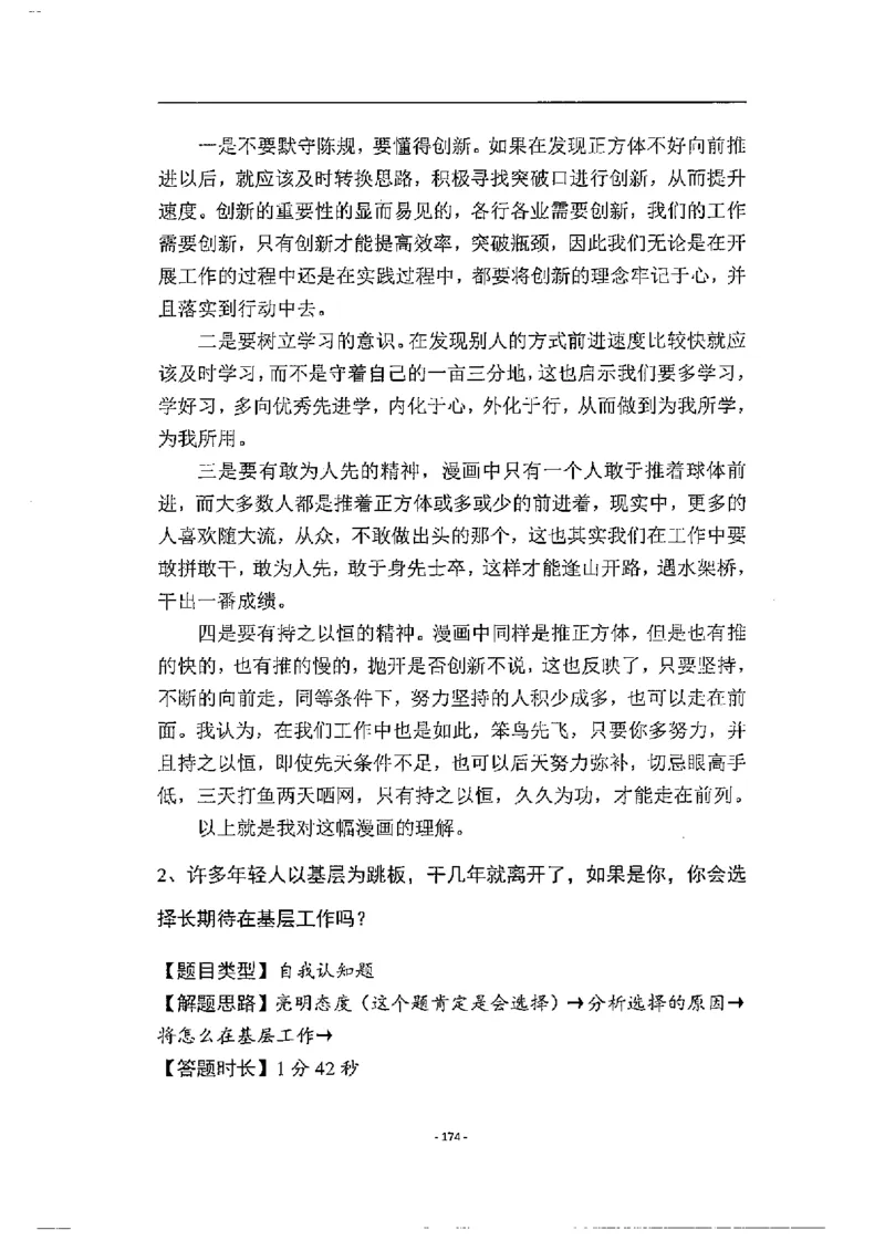 2020为民山东面试真题_2026考公资料_（30）申论+面试为民公考大合集（人须在事上磨申论、刘大师）_申论+面试人须在事上磨_面试人须在事上磨面试微博会员资料_7-其它