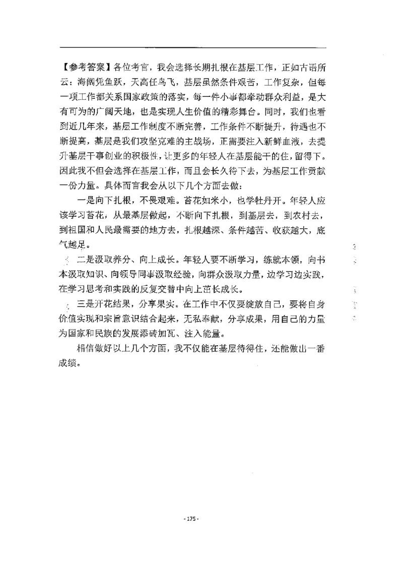 2020为民山东面试真题_2026考公资料_（30）申论+面试为民公考大合集（人须在事上磨申论、刘大师）_申论+面试人须在事上磨_面试人须在事上磨面试微博会员资料_7-其它