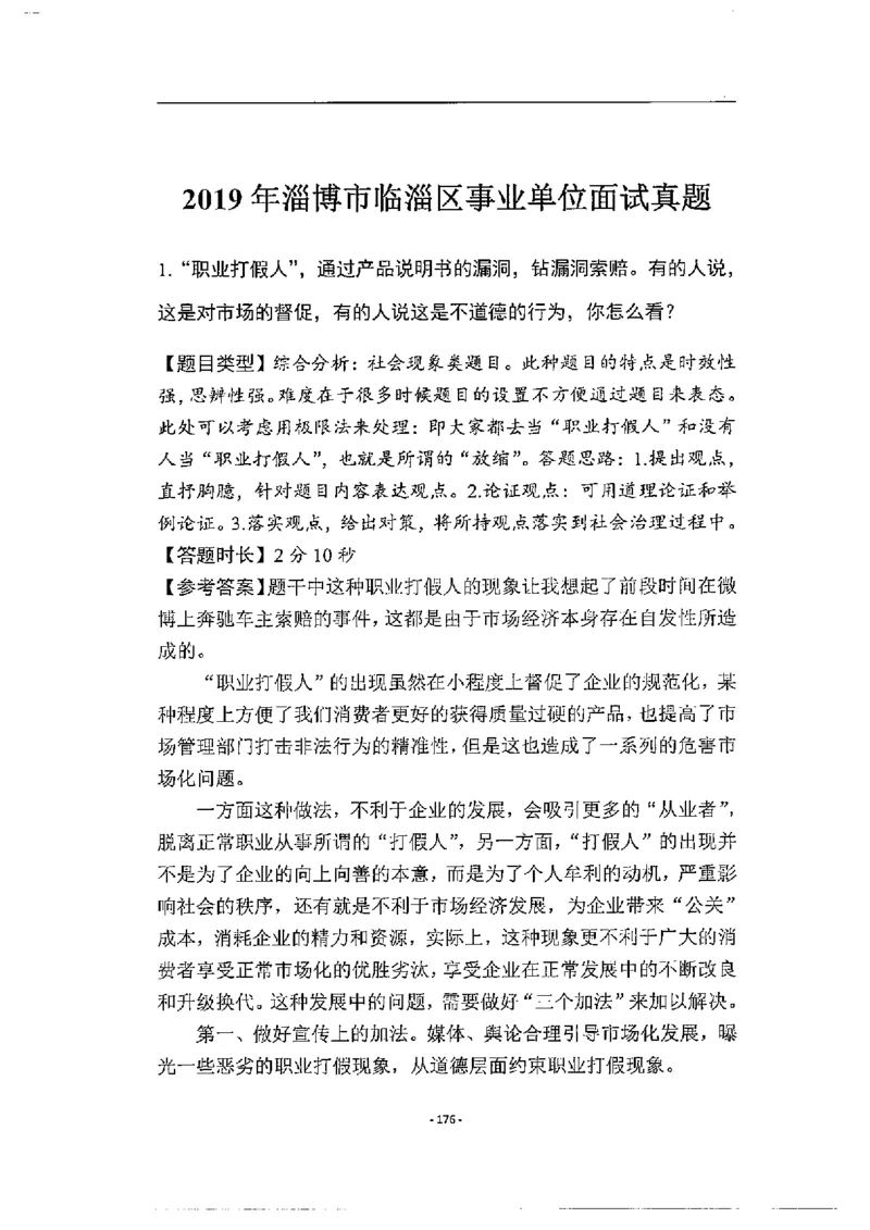 2020为民山东面试真题_2026考公资料_（30）申论+面试为民公考大合集（人须在事上磨申论、刘大师）_申论+面试人须在事上磨_面试人须在事上磨面试微博会员资料_7-其它