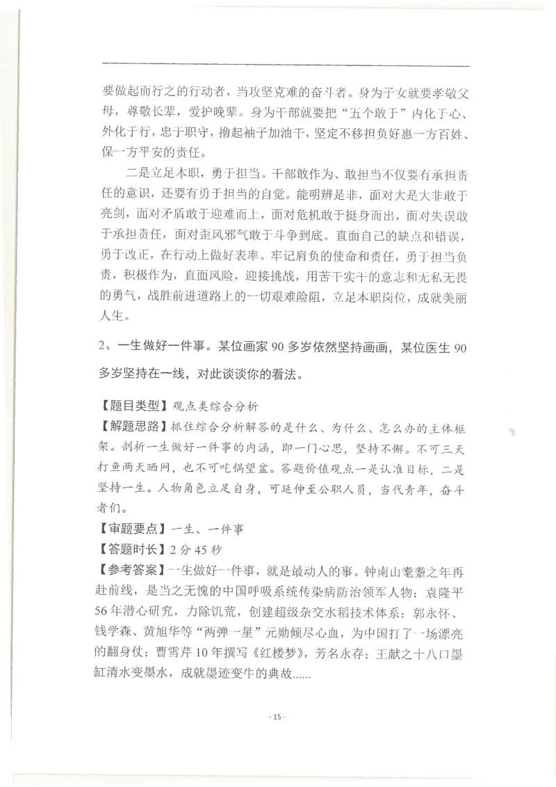 2020为民山东面试真题_2026考公资料_（30）申论+面试为民公考大合集（人须在事上磨申论、刘大师）_申论+面试人须在事上磨_面试人须在事上磨面试微博会员资料_7-其它