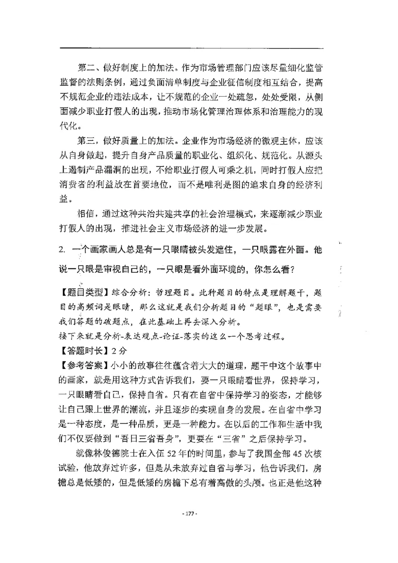 2020为民山东面试真题_2026考公资料_（30）申论+面试为民公考大合集（人须在事上磨申论、刘大师）_申论+面试人须在事上磨_面试人须在事上磨面试微博会员资料_7-其它