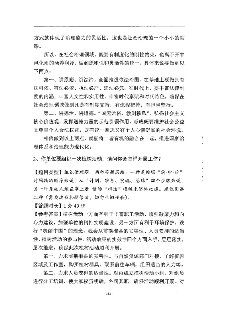 2020为民山东面试真题_2026考公资料_（30）申论+面试为民公考大合集（人须在事上磨申论、刘大师）_申论+面试人须在事上磨_面试人须在事上磨面试微博会员资料_7-其它