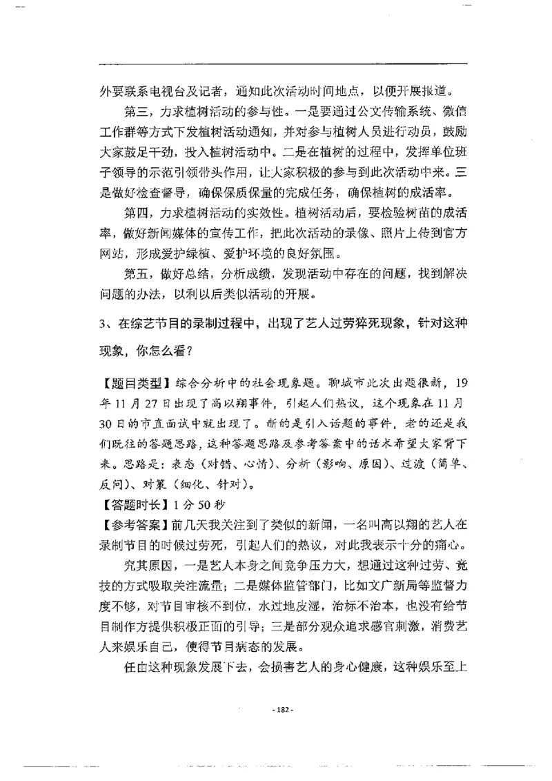 2020为民山东面试真题_2026考公资料_（30）申论+面试为民公考大合集（人须在事上磨申论、刘大师）_申论+面试人须在事上磨_面试人须在事上磨面试微博会员资料_7-其它