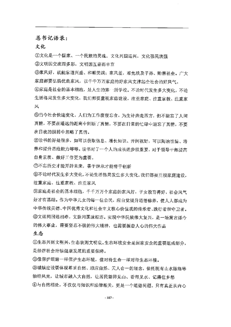 2020为民山东面试真题_2026考公资料_（30）申论+面试为民公考大合集（人须在事上磨申论、刘大师）_申论+面试人须在事上磨_面试人须在事上磨面试微博会员资料_7-其它