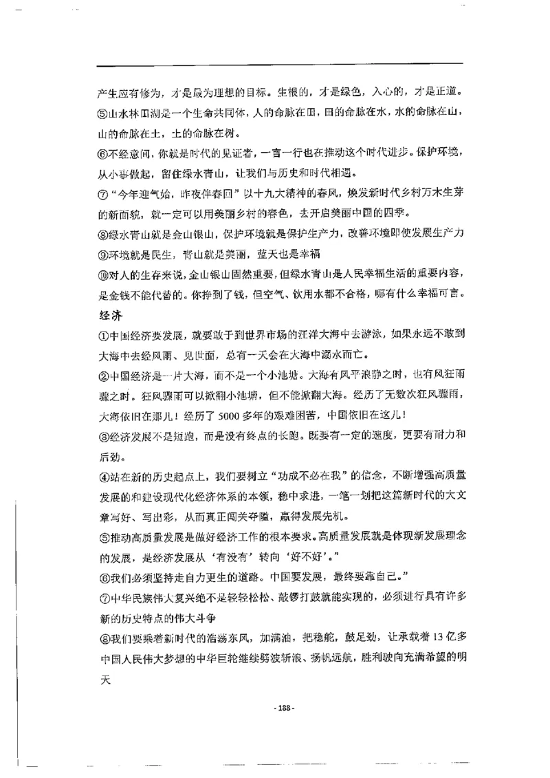 2020为民山东面试真题_2026考公资料_（30）申论+面试为民公考大合集（人须在事上磨申论、刘大师）_申论+面试人须在事上磨_面试人须在事上磨面试微博会员资料_7-其它