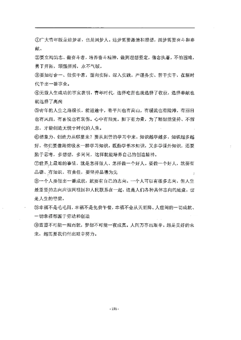 2020为民山东面试真题_2026考公资料_（30）申论+面试为民公考大合集（人须在事上磨申论、刘大师）_申论+面试人须在事上磨_面试人须在事上磨面试微博会员资料_7-其它